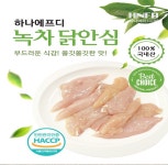 하나에프디 주식회사 2호점 | 녹차 닭안심살1kg x 5 개 ( 국내산 닭고기 ) : 하나에프디 주식회사