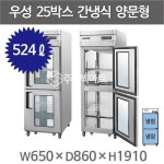 그랜드우성 25박스 간냉식 양문형 냉장고 (올냉장, 유리문, 524리터) WSFM-650R(2GD) : 주방빅마트