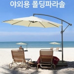 예당아트그늘막 | 접이식 대형 파라솔 그늘막 천막 야외 비치 카페 정원 테라스 횡단보도 옥상 이마트 파라솔 : 유니아트101