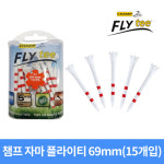 챔프 자마 플라이티 플라스틱 줄티 (중티) 69mm 15pcs : 블루넷골프