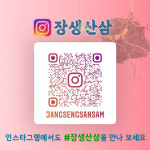 주희네산삼판매장 | (정삼의 반값할인) 산양산삼 산양삼 장뇌삼 13년소삼 4뿌리 : 장생산삼