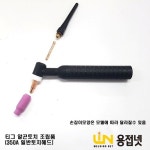 알곤토치 티그토치 헤드조립품 위빙연습(350A/공냉일반/TW350A) : 용접넷