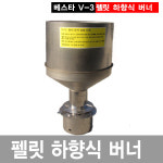 ◀이베스타▶ 펠렛 하향식버너/화목펠릿난로/ : 이베스타