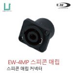 E&W EW 4MP 스피콘 매립암 샷시형 : 링컴퍼니