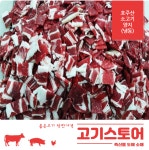 광수도.소매축산물 | (고기스토어)호주산 냉동 소고기 양지 도매 소매 1kg냉동 : 고기스토어 축산물도매소매