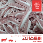 광수도.소매축산물 | (고기스토어)칠레산 항정살 도매 소매 1kg 냉동 : 고기스토어 축산물도매소매