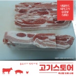 광수도.소매축산물 | (고기스토어)네덜란드 돼지고기 수입삼겹살 도매 소매 1kg(냉동) : 고기스토어 축산물도매소매