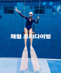 프라이빗 체험프리다이빙 단독 진행 서울 경기 : 아틀란티스 다이빙