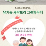 그린팩토리보물창고 | 유기농새싹보리 그린파우더 선물세트 영양의보물창고 : 자연몰