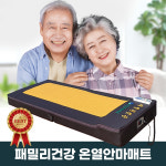 패밀리건강 10개안마봉 두드림 안마매트 온열 안마기 (혜성의료기제조 국내산) : 혜성 의료기