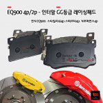 엠비알알레이싱 | EQ900만도4p 리어2p 인터알레이싱 GG등급 브레이크패드 스타일리쉬 스파르타 N포퍼먼스 : 튜닉스-TUNIX