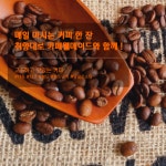 웰메이드커피도이창지점 | 카페웰메이드 볼륨 블렌드 원두 대용량 사무실 홈카페 데일리 커피 500g, 1kg : 카페 웰메이드