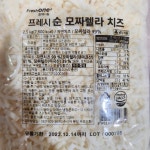 프레시원 모짜렐라치즈 2.5kg 자연치즈 순모짜렐라 피자 : JN푸드