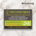 자전거정류장#헤라 | 자전거 정류장 안내 표찰 UV방수 표지판 A3 : 양지로싸인몰