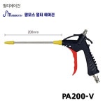 맘모스 에어건 청소건 일반형 밸브 PA200-V : 모델링홀릭