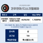 건우에스앤티주식회사 | 디스크휠 디스크휠페파 건우연마 해바라기페파 사포 80방 : 주식회사 덕광하드웨어