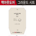 맥아웃도어 콜맨 노토스돔 270돔 그라운드시트(일체형) CND270L : 아웃도어랜드마크