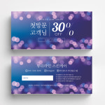 GC-28 미용실 스킨케어 행사 이벤트쿠폰 뷰티샵상품권 비코팅스노우지 500매 : 인쇄픽