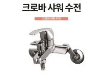 크로바광고자재 | 국산 욕실 샤워기 크로바 : 욕실자재총판