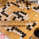 붉은 마노 옥 휴대용 바둑판 바둑돌 기원 패키지 수정 46 기본 M (화이트46 +블랙46) : 모다mall2