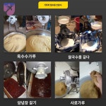 사거리불로떡방앗간 | 가루 곡물 돌로라 방앗간 떡집 빻는 : 블리셀렉샵