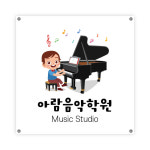 아이야피아노교습소 | eyefeeling(아이 필링) 피아노 바이올린 음악학원 현수막제작 - 신입생 모집 디자인 : eyefeeling