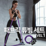 주식회사 올타홀딩스 | IW 패브릭튜빙세트 퍼플 레벨1 : 주식회사 올타스포츠