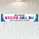 소가야묘이장대행 | 벌초현수막 벌초대행 추석 묘이장 예초 파묘 묘지관리 플래카드 제작 2m : 아이러브현수막