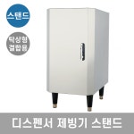 (주)영중개발(5호기)_제빙실 | 라셀르 카운터탑 네것얼음제빙기 하단 스탠드 (기계실 x) LIMSC-0 : 주방드림