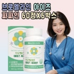 눈앞 날파리 먼지 지렁이 헬시클릭 브로멜라인 아이즈 파파인 6박스 6개월분 파인애플 파파야 효소 : 태윤 스토어