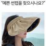 ME;AMO 햇빛 차단 올리비아 썬캡 : 봄메이드Shop