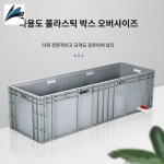 명성건설;명성유통상사 | 화물 유통 물류 사각 대형 보관 상자 : 리진상사