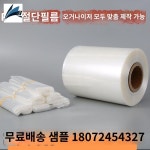 랩 다용도 비닐 포장지 포장 열 수축 : 리진상사