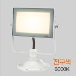 전광전업사 - 남원시 고샘길 5 | 사각형 LED 투광기 30W 노출 전구색 전시장조명 실내매장조명 카페조명 행사등 무대조명 간접조명등 조명등 : 베타링크