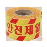 제일수도공무소 - 영월군 읍 | 위험테이프 적180m 공사중테이프 안전제일 상수도 선 선상수도 오수관 경고황hij264 : 미미샵F