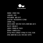 원두1kg 산미없는원두 디카페인원두 고소한커피 아해로스터스 블랙블렌드 : 아해로스터스