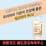 동원홈푸드이팜 마포/서대문대리점 | 동원홈푸드 이팜키즈 배도라지 쏙쏙 주스 100ml x 40개 BOX 단체 아이간식 유치원 어린이집 : 모두닭집