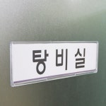 사무실 아크릴안내판 붙이는 호실판 회의실 문표지판 문패 : 셀렉 스토어