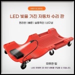 신자동차공업소 | 카센터 슬라이딩 카트 대형차 정비용 정비소 하부 공업소 자동차 라이트거치 : 한더스트리