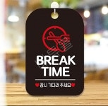 봉산문구(휴게음식점) | 음식점 출입문 걸이식 브레이크타임 3시 5시 안내문구 표지판 식당 유리문 휴게시간 소형 안내판 표찰 : 베튜몰