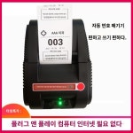대기 번호표기계 음식점 순번대기표 식당 휴대용 : 리진상사