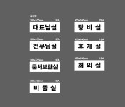 무등산설비동작구지점 | 주문제작 사무실 표지판 휴게ㅐ실 회의실 옥내소화전 스프링클러 급수관 시수관 디자인 배관 설치 설비 방향 스티커 화살표 표지판...