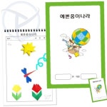 예쁜종이나라 100부 인쇄포함 유치원노트 어린이집활동지 유치원교구 어린이집교구 : 페나로드