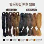 반포마리가발마리메이크업 | 신부업스타일가발 인조 생 달비 블랙 올림머리 피스 부분 여성 가발 : 토탈헤어
