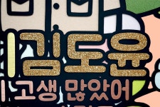 해병대 토퍼 수료식 임관식 진급 전역 꽃다발 토퍼 : 봄햇살토퍼