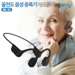 캔디 BE-33 무선 오픈형 좌우 소리조절가능 블루투스 골전도 음성증폭기 이어폰 : 삼신이앤비
