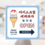 삼냥이무인아이스크림스낵 | 오픈 기념 일러스트 현수막 주문제작 / 매장 개업 가게 무인아이스크림 스낵 세계과자 : 히어바이