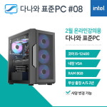 다나와표준PC 온라인강의용 250208 (8GB, M.2 500GB) 조립컴퓨터 : 마이피씨샵
