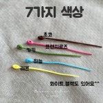 낮잠이불 네임택 이름표 실리콘 케이블타이 : 다소니작업실