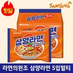 문막삼양대리점 | 삼양 대리점 대한민국 라면의 원조 삼양라면 유통보증 품질보증 5입멀티 : 아빠마켓81